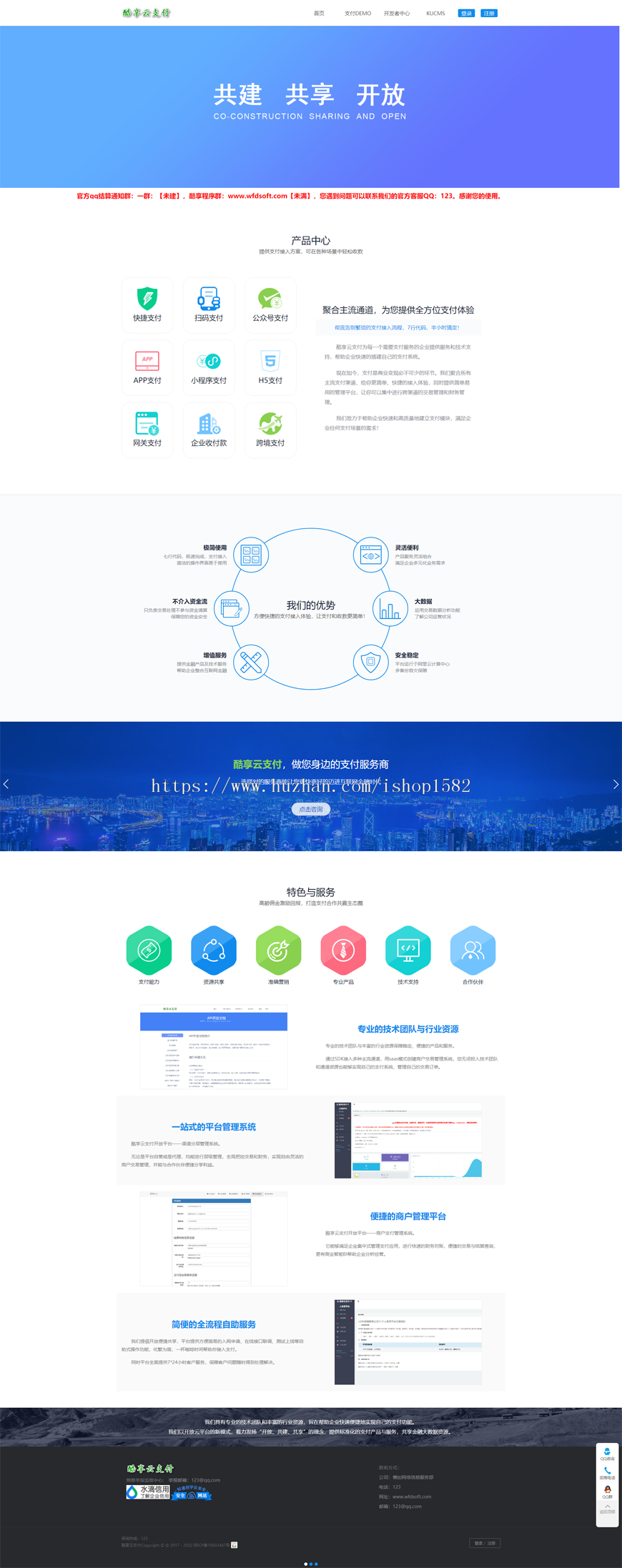 2019新版酷享云支付带两套模板 对接支付宝 微信 QQ支付 第三方第源码