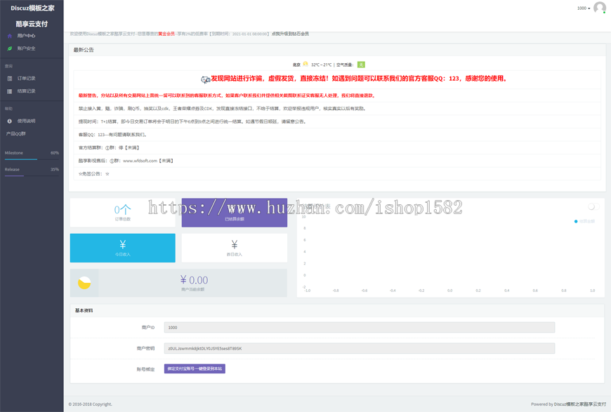 2019新版酷享云支付带两套模板 对接支付宝 微信 QQ支付 第三方第源码