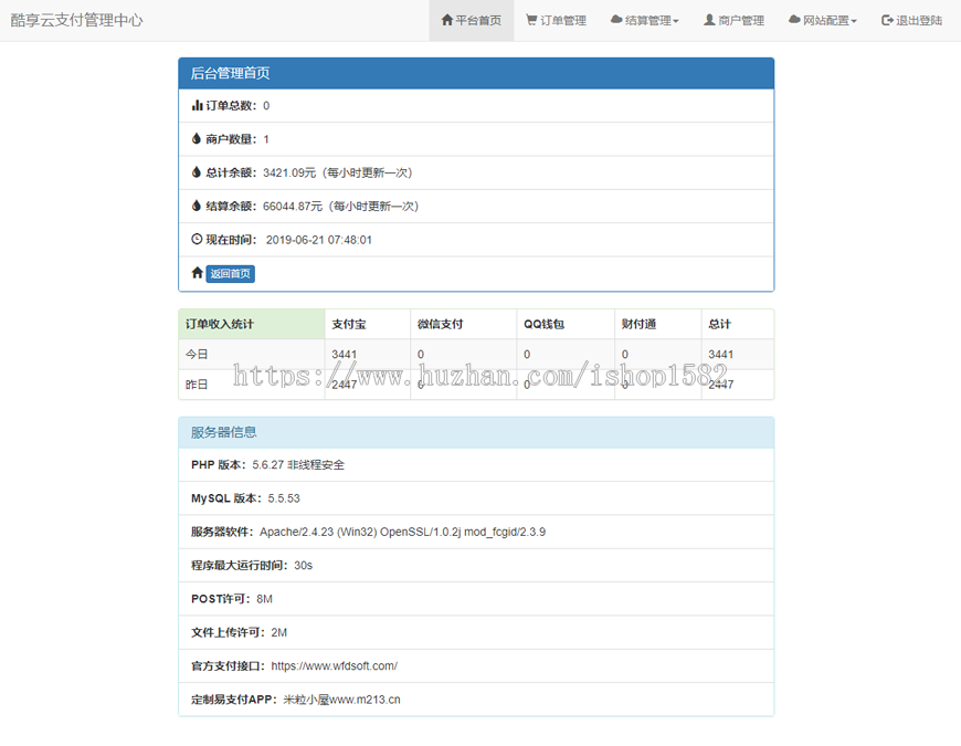 2019新版酷享云支付带两套模板 对接支付宝 微信 QQ支付 第三方第源码