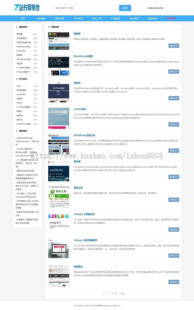 WordPress网址导航主题垂直行业模板PHP中文网站导航自适应手机端