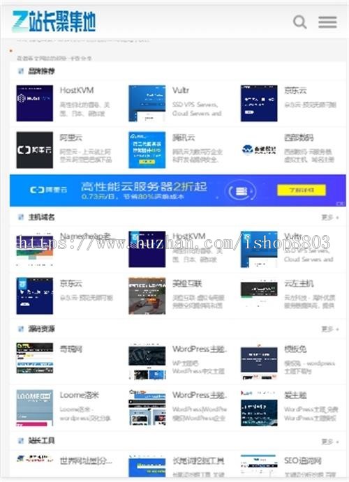 WordPress网址导航主题垂直行业模板PHP中文网站导航自适应手机端