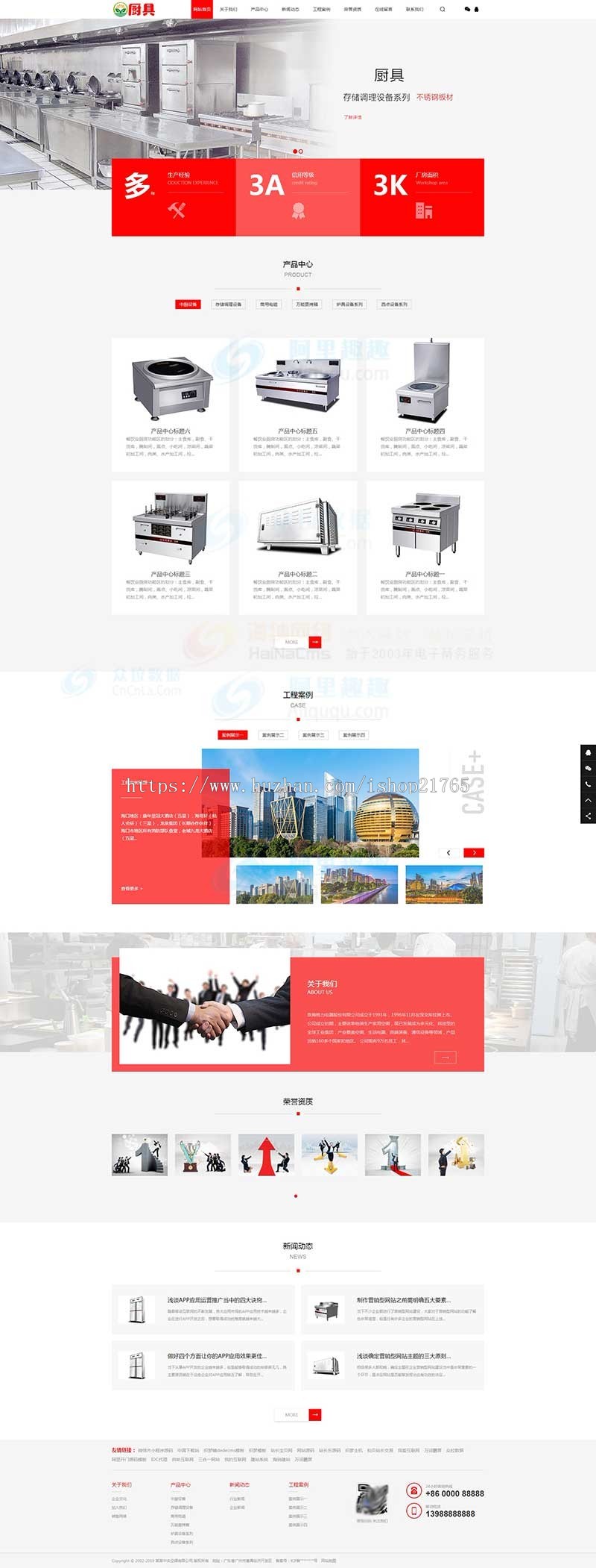 五金厨具油烟机燃气灶厨房用具行业类织梦网站源码模板带手机端