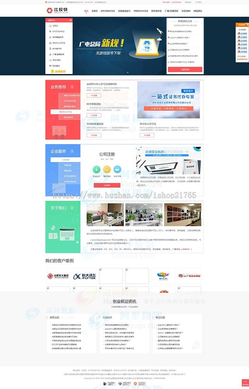 运营工商资质注册办理企业管理咨询类网站织梦模板(带手机端)