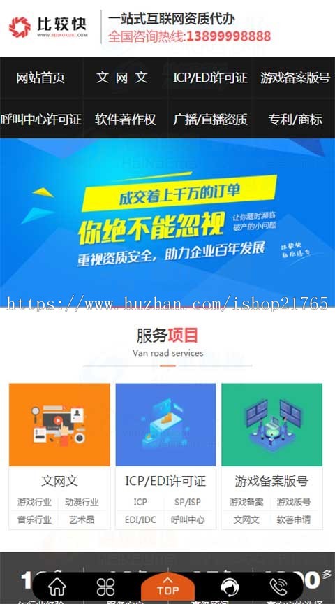 运营工商资质注册办理企业管理咨询类网站织梦模板(带手机端)