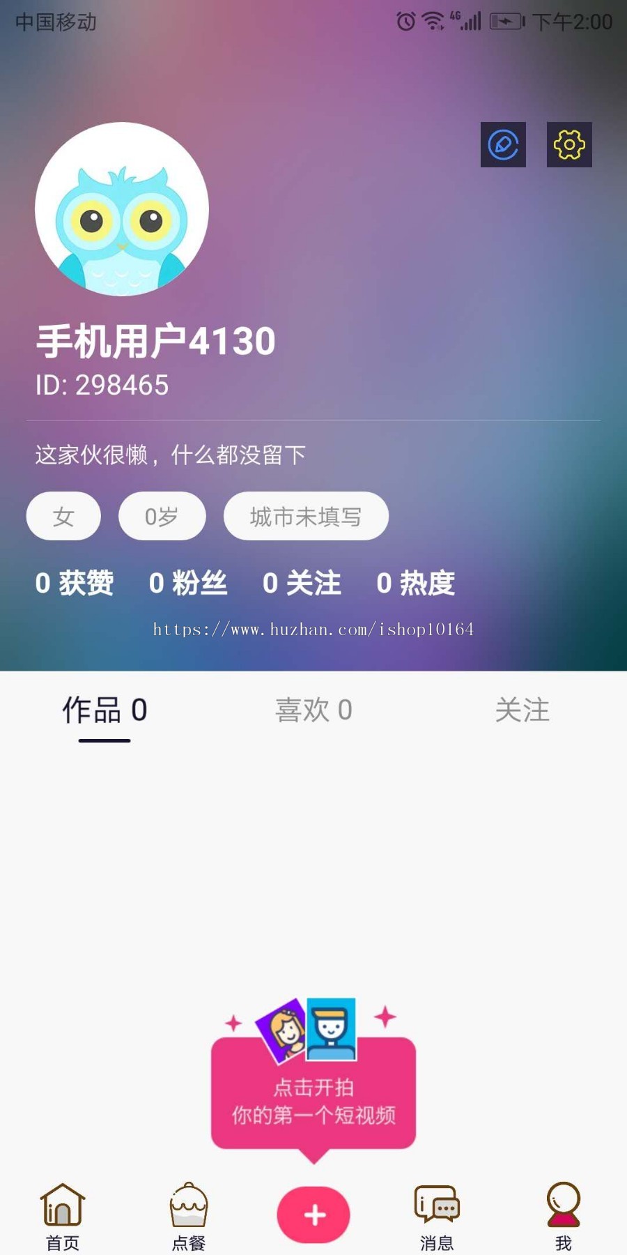 仿抖音短视频 原生app，安卓iOS完整源码