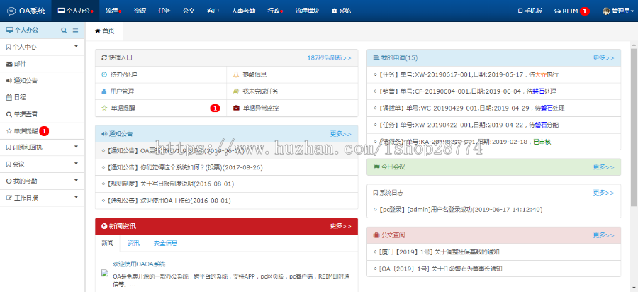 【全套】定位签到OA系统|大型综合企业OA办公源码|开源办公软件|OA应用|手机在线办工