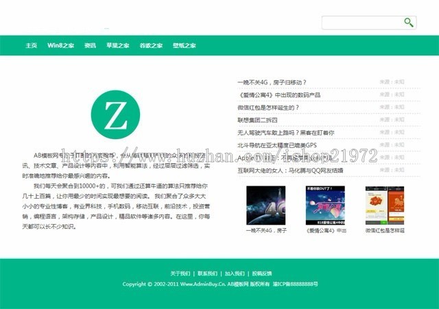 dede织梦内核 绿色简洁文章类织梦模板