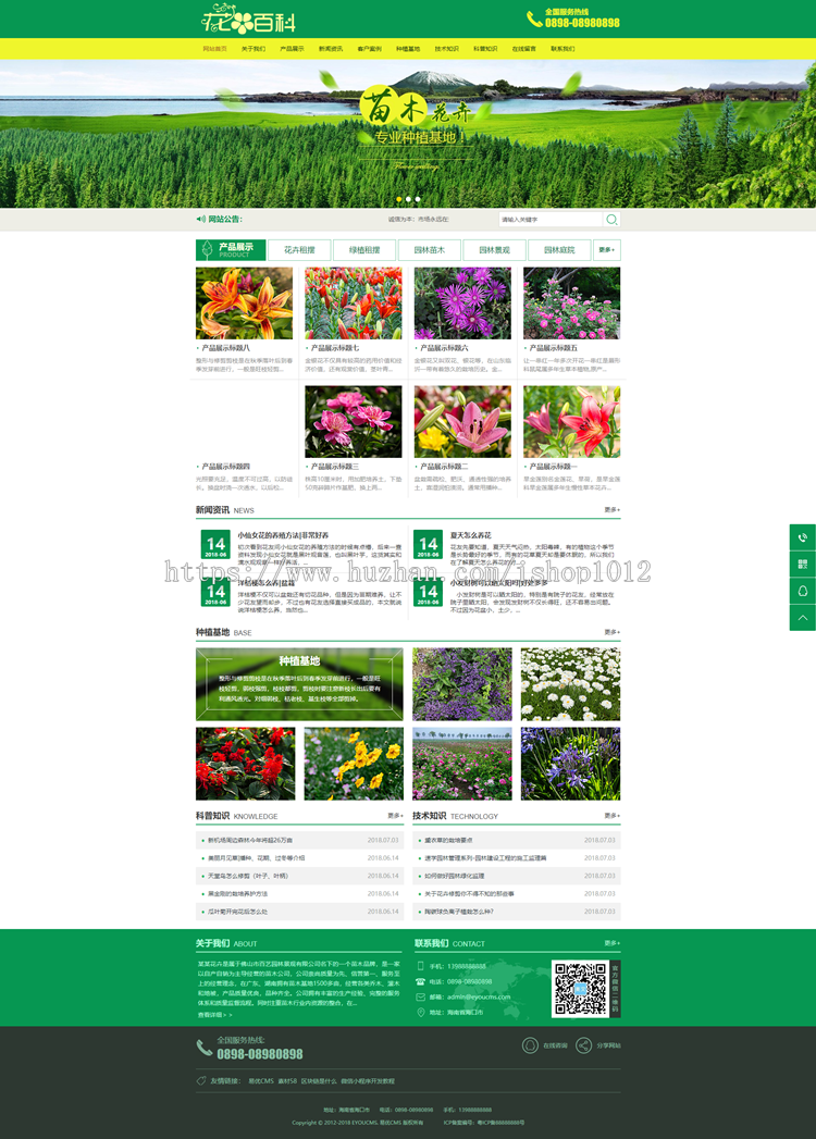 thinkphp花卉园艺种植网站模板 园艺网站源码带手机带后台