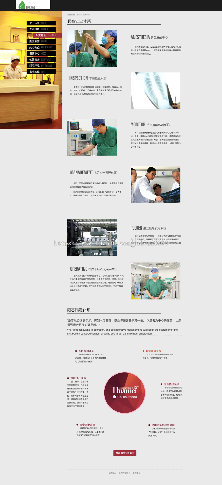 整形美容医院医疗行业网站源码 织梦dedecms模板 