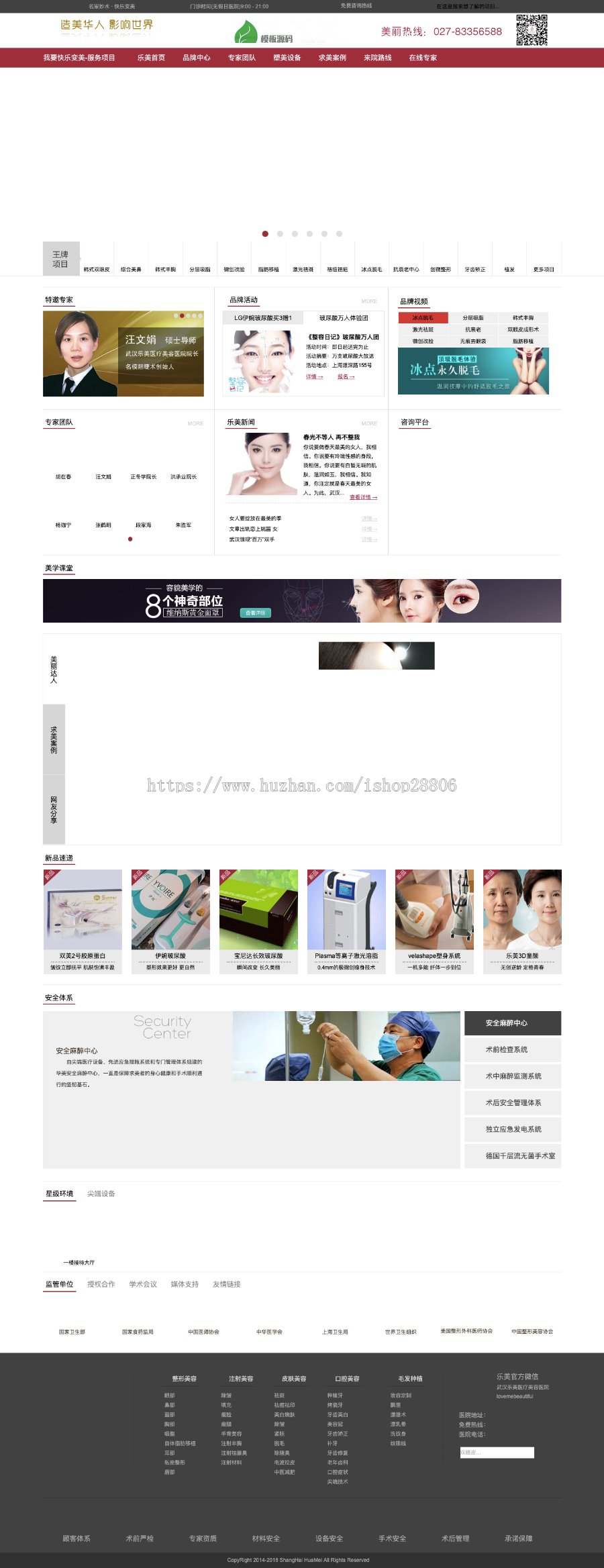 整形美容医院医疗行业网站源码 织梦dedecms模板 