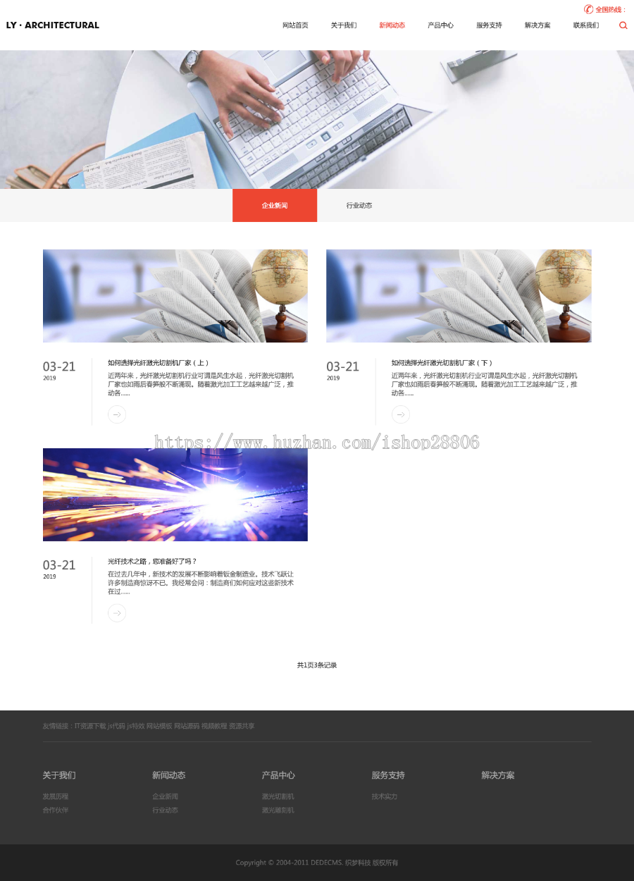 大气响应式激光设备生产公司网站源码 织梦dedecms模板 