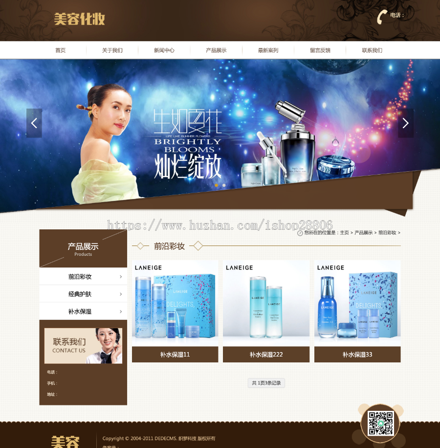 响应式化妆美容香水类网站源码 dedecms织梦模板 