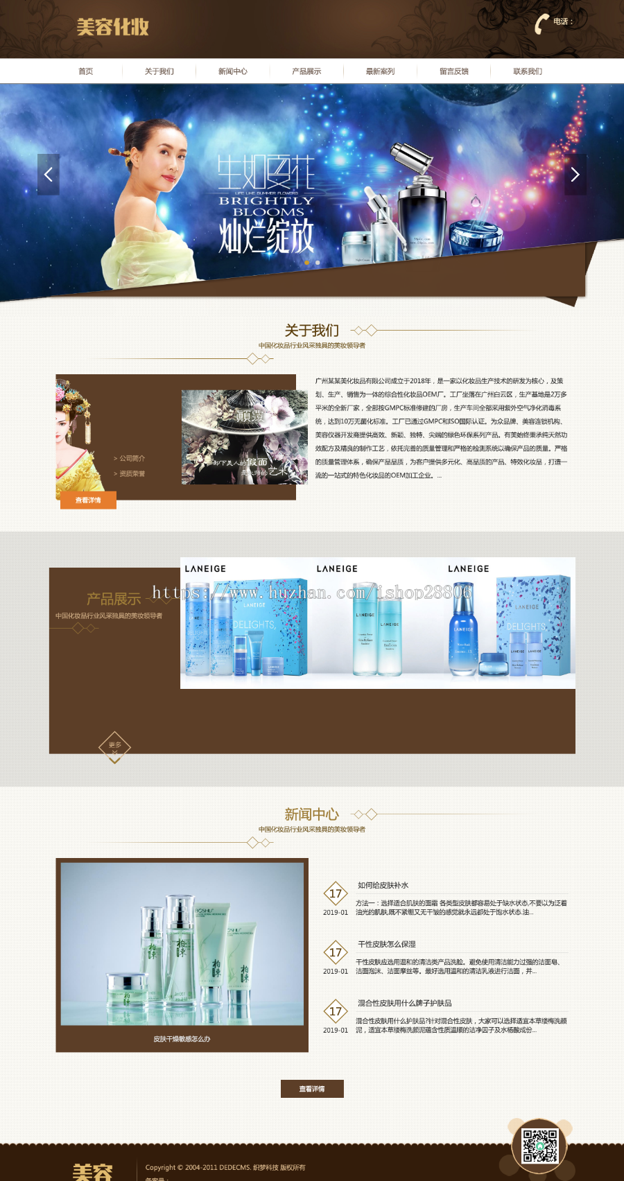 响应式化妆美容香水类网站源码 dedecms织梦模板 