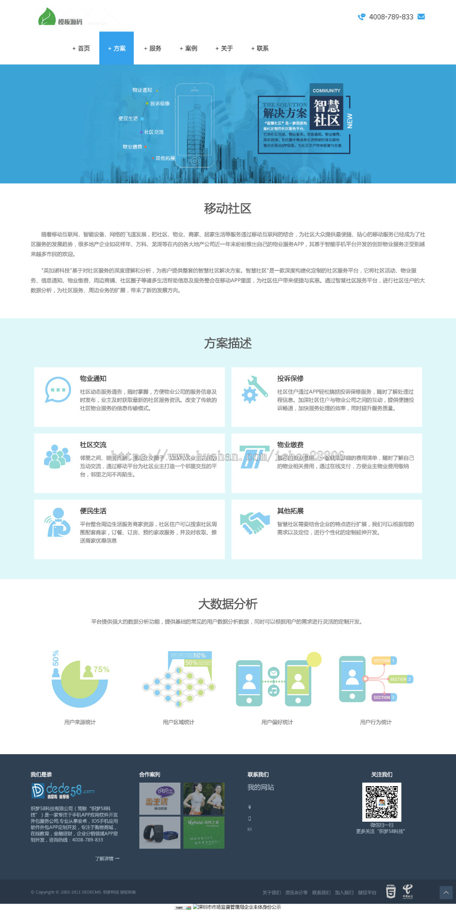 简洁手机APP软件开发科技公司网站源码 织梦dedecms模板 