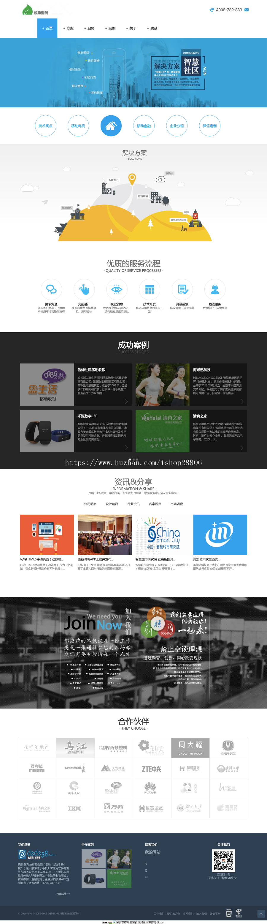 简洁手机APP软件开发科技公司网站源码 织梦dedecms模板 