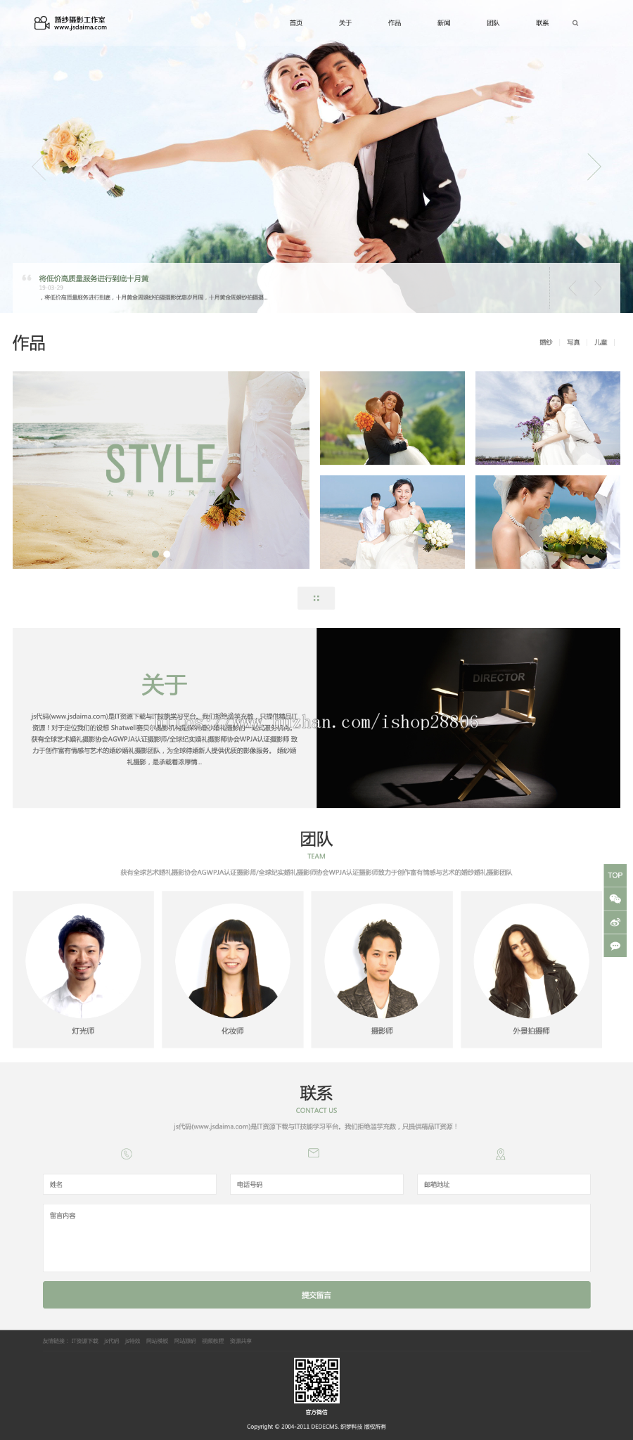 简洁大气响应式婚礼策划婚纱摄影机构网站源码 织梦dedecms模板 