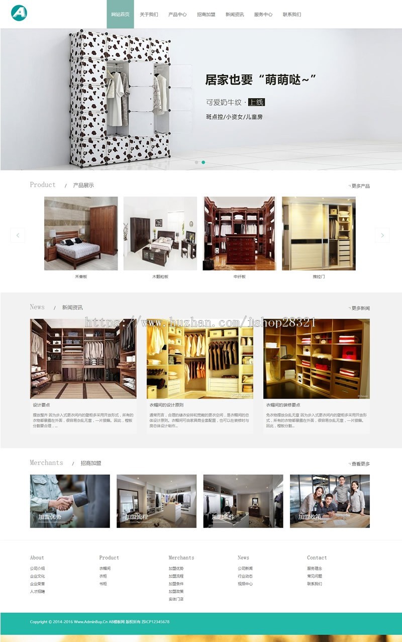 响应式智能居家网站源码儿童衣柜类网站织梦模板