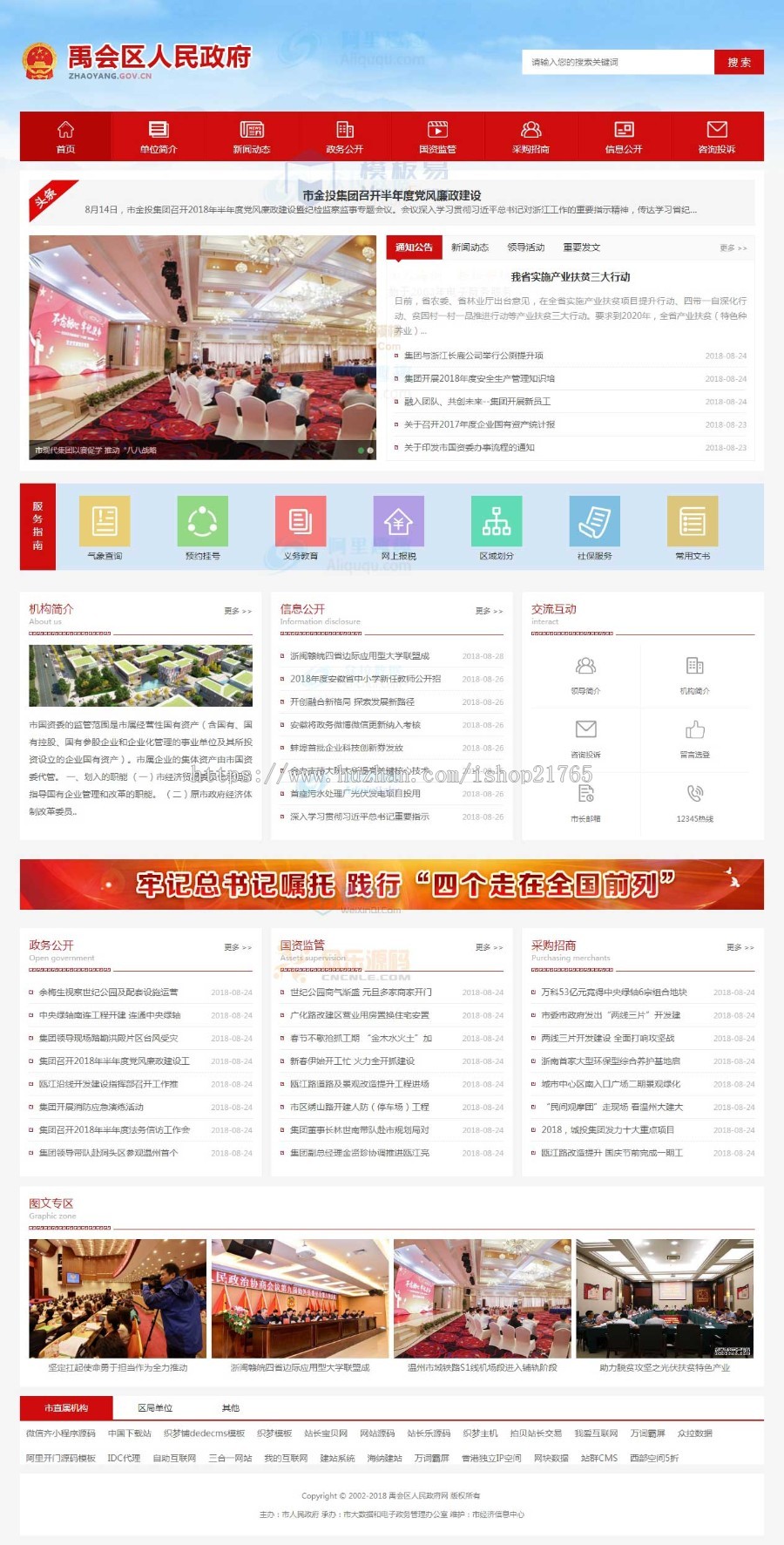 商会协会组织部门类织梦网站模板（带手机端）完整带后台
