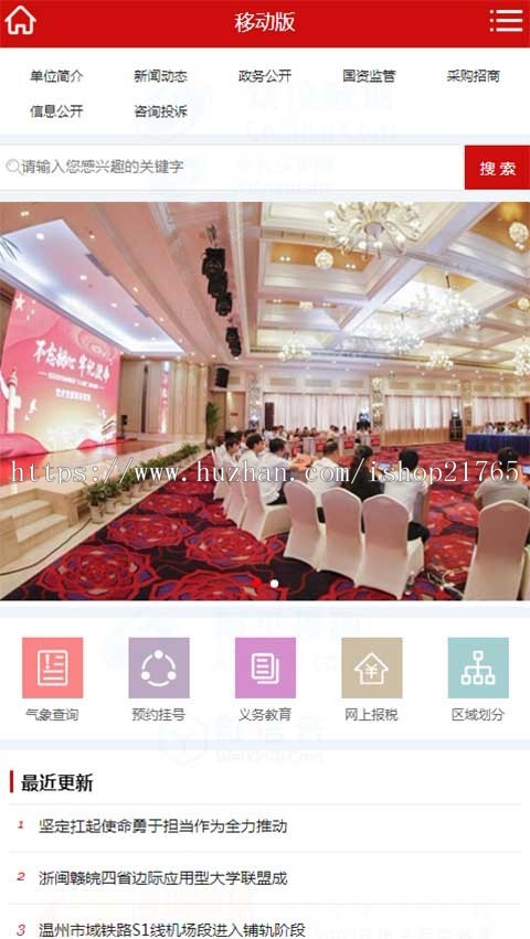 商会协会组织部门类织梦网站模板（带手机端）完整带后台