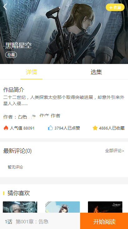 小说/漫画/听书三大功能聚合网站带分销免签支付功能
