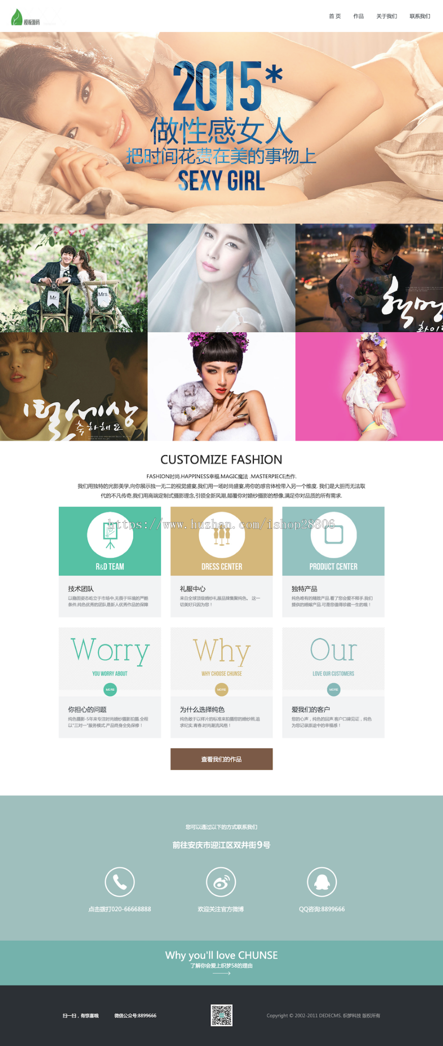 响应式高端纪实婚纱摄影企业网站源码 织梦dedecms模板 