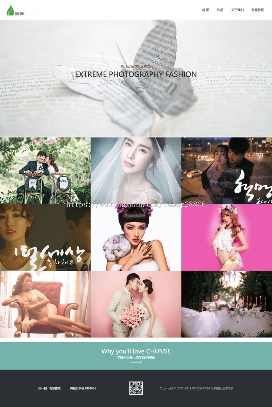 响应式高端纪实婚纱摄影企业网站源码 织梦dedecms模板 