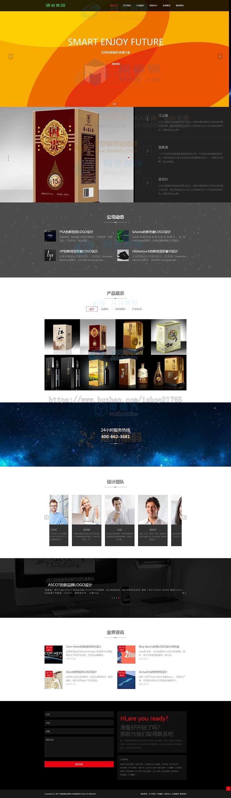 高端酒水白酒行业食品类企业网站织梦模板（带手机端）