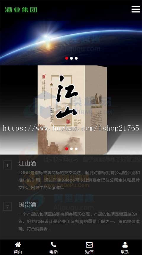高端酒水白酒行业食品类企业网站织梦模板（带手机端）