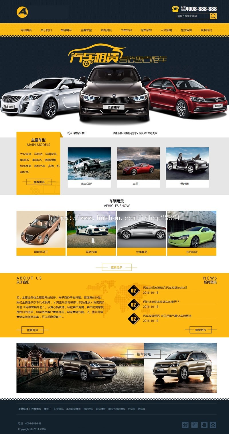 汽车租赁公司网站源码汽车服务行业织梦模板