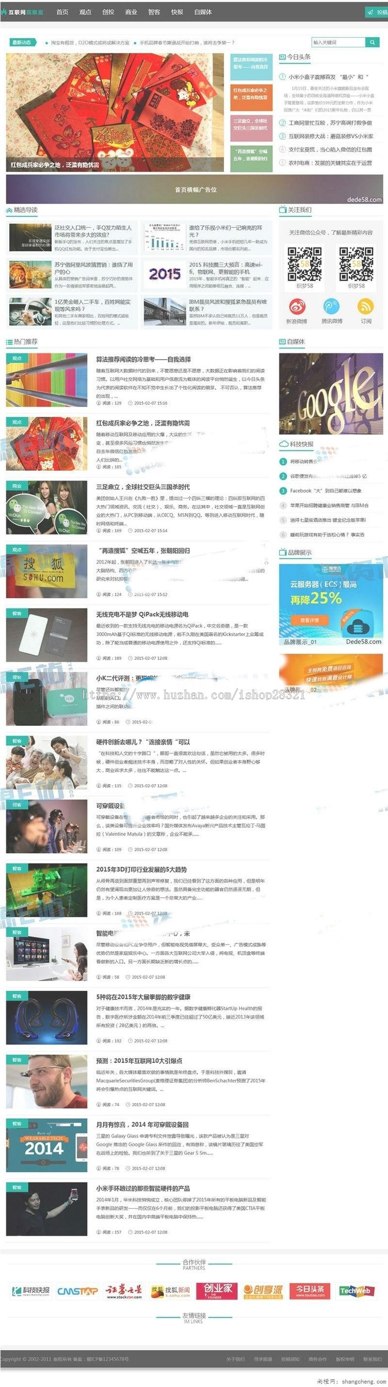 互联网观察室整站源码-DEDECMS模板 