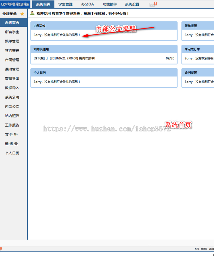 教育培训机构学员课程管理系统课时管理系统定制学生信息管理系统