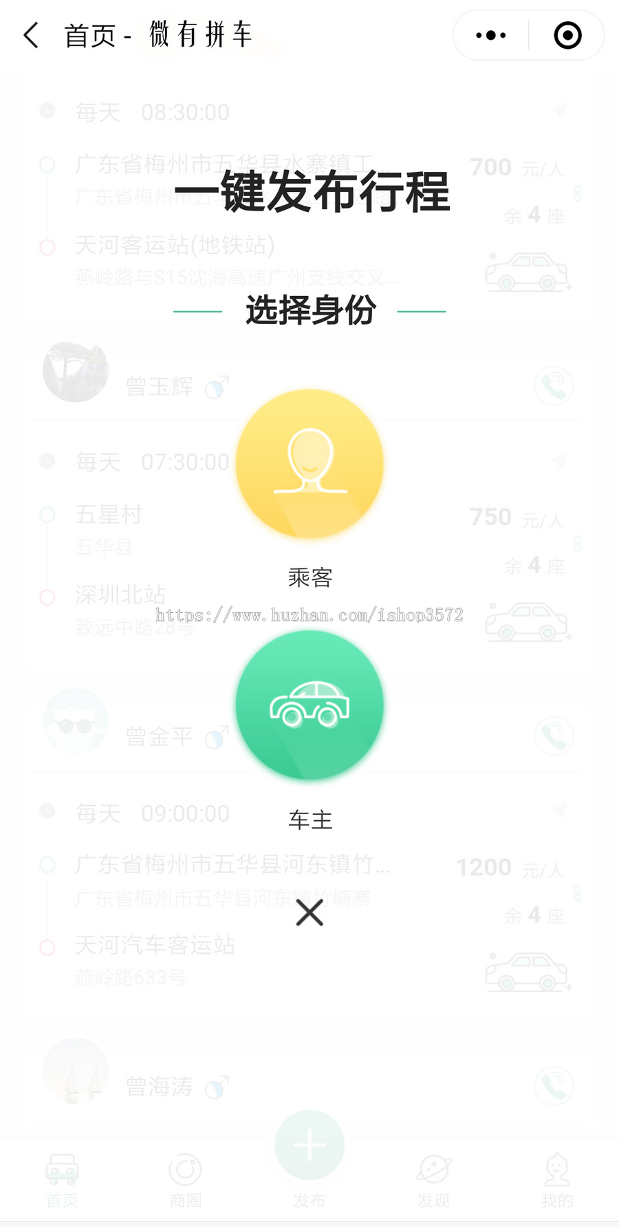 微有拼车微缘顺风车快滴拼车公众号版网约车程序打车系统拼车源码