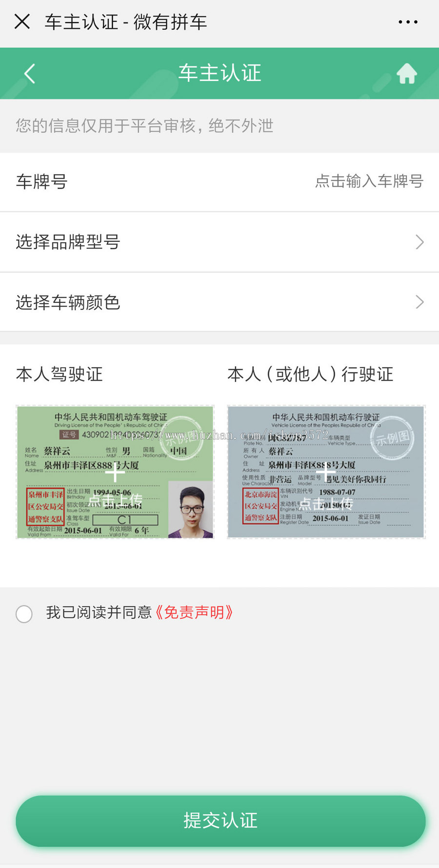 微有拼车微缘顺风车快滴拼车公众号版网约车程序打车系统拼车源码