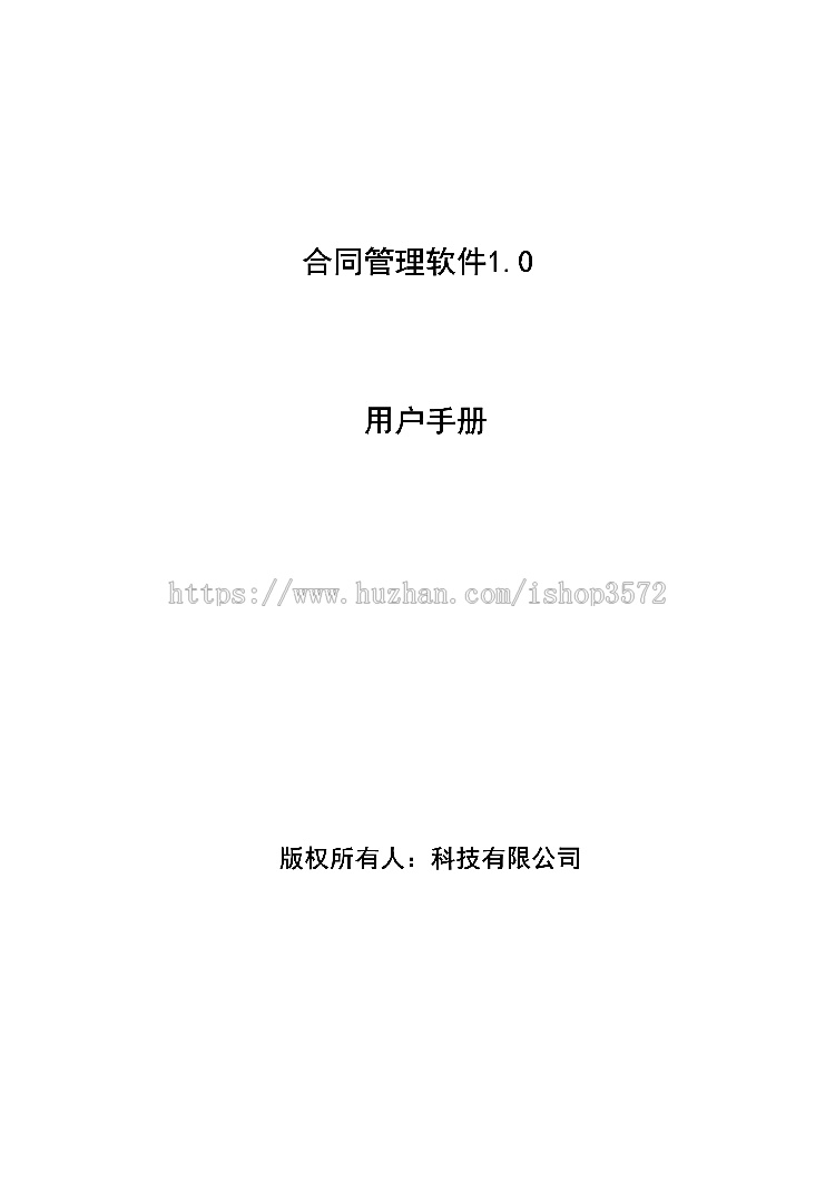 asp.net源代码 C#程序.net 合同管理软件 2017源码 软件开发
