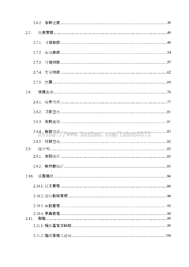 asp.net源代码 C#程序.net 合同管理软件 2017源码 软件开发