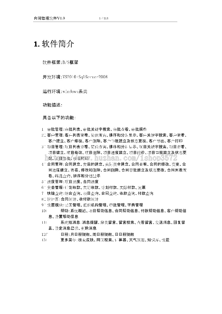 asp.net源代码 C#程序.net 合同管理软件 2017源码 软件开发