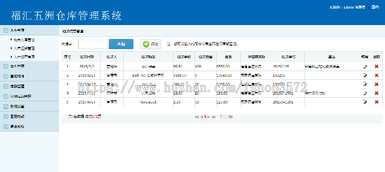 2017年asp.net源代码 C#程序.net 新源码 软件开发 仓库管理系统