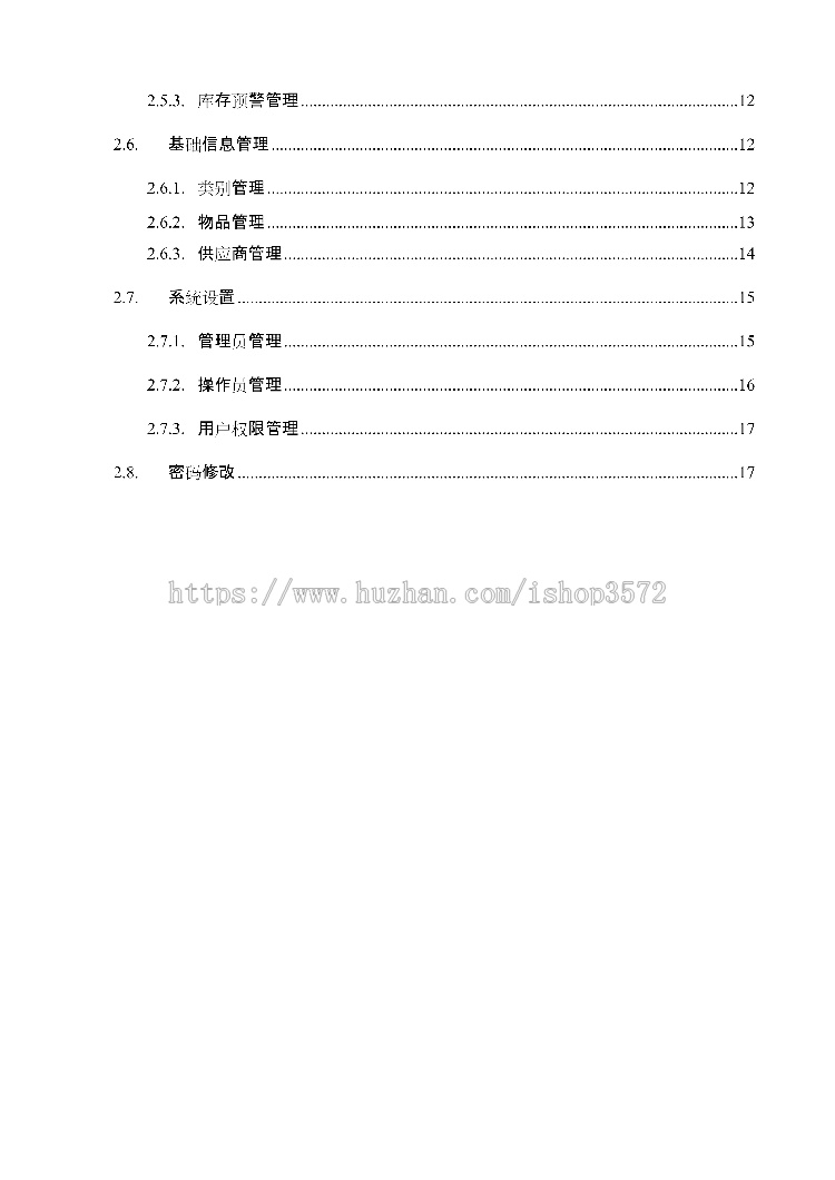 2017年asp.net源代码 C#程序.net 新源码 软件开发 仓库管理系统