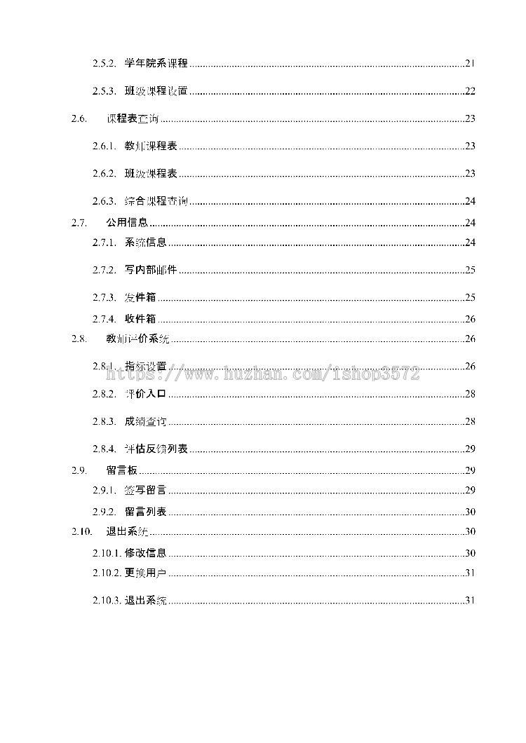 2017asp.net源代码 C#程序.net 源码 软件开发 高校教务管理系统