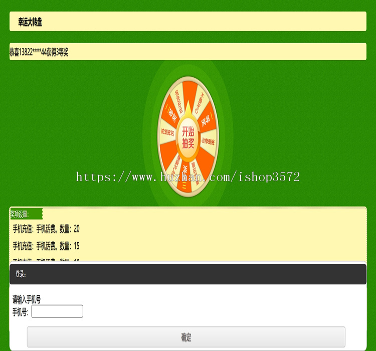 手机版大转盘抽奖源码，自适应屏幕转盘抽奖源码，活动抽奖源码