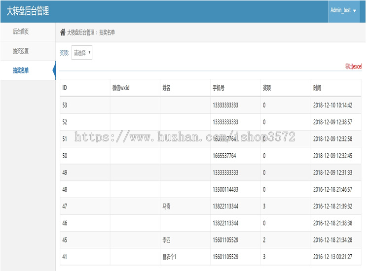 手机版大转盘抽奖源码，自适应屏幕转盘抽奖源码，活动抽奖源码