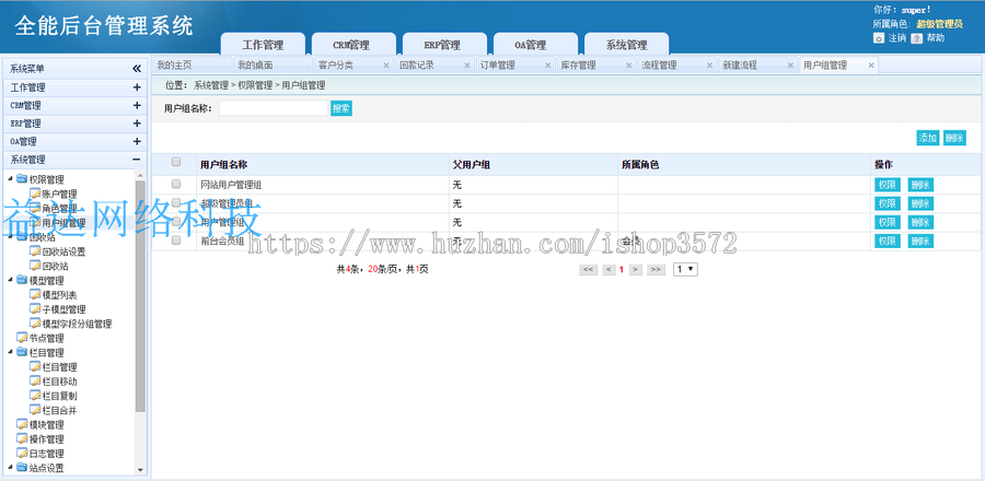 ASP.NET C#源码 办公系统OA+CRM+ERP 开发建站通用框架后台管理