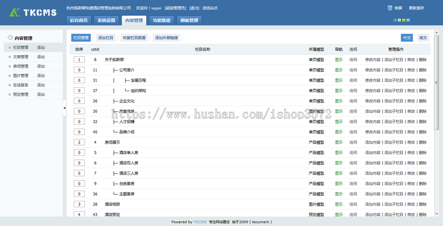 KSD-酒店-宾馆-中英双语-微官网-响应式网站源码-ThinkPHP 