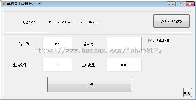 2019全国手机号码生成器工具引流营销必备软件神器