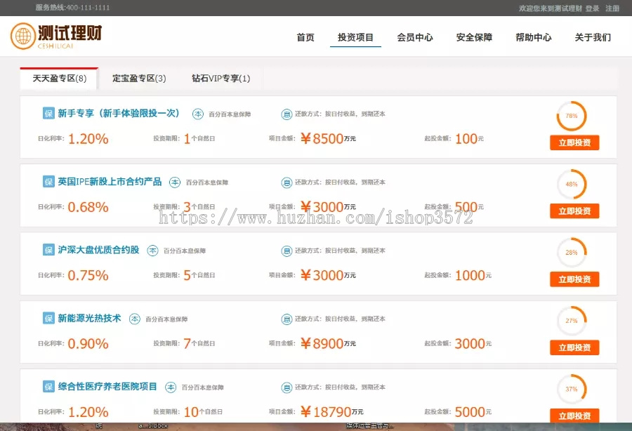 2019 p2p金融理财网站源码投资网站系统基金黄金白银手机三合一