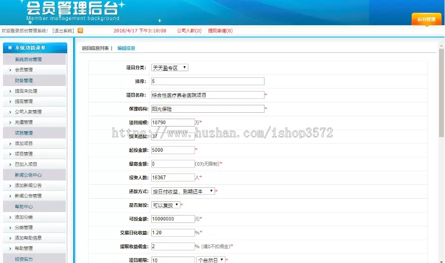 2019 p2p金融理财网站源码投资网站系统基金黄金白银手机三合一
