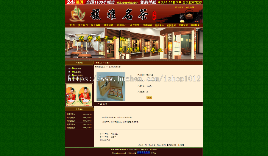 asp复古茶叶网站源码 带背景音乐 后台