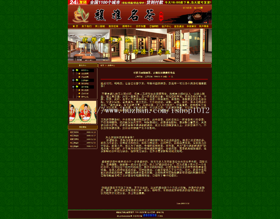 asp复古茶叶网站源码 带背景音乐 后台