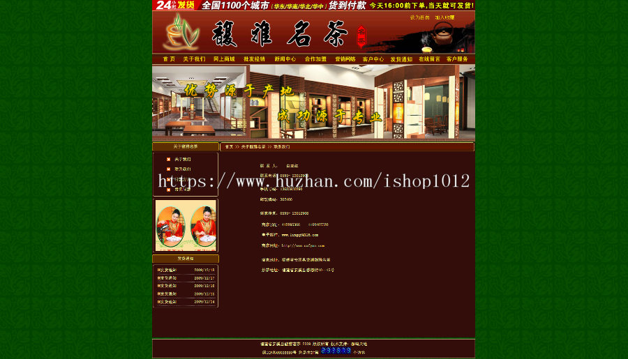 asp复古茶叶网站源码 带背景音乐 后台