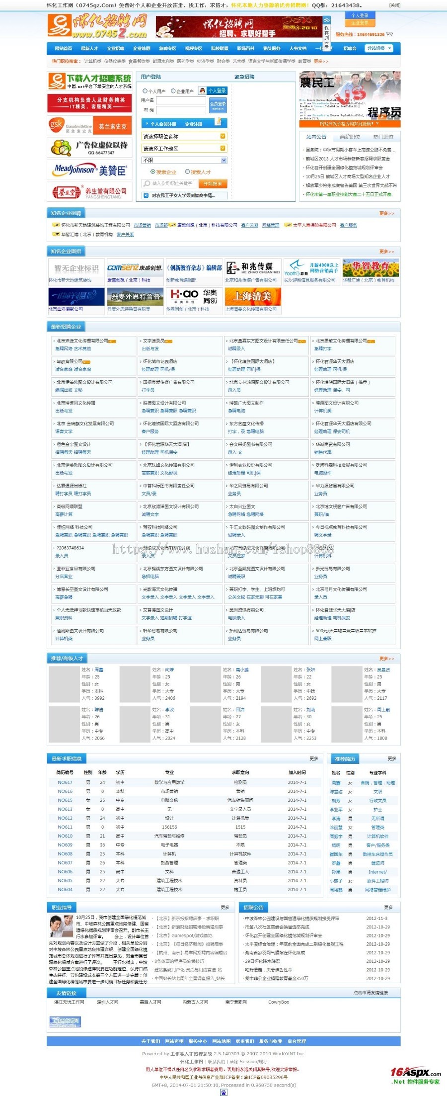 .NET高端人才招聘系统源码 带手机端